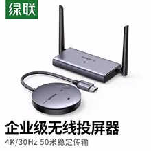 绿联无线投屏器hdmi传输器2024新款同屏电脑电视投影仪高清点对点