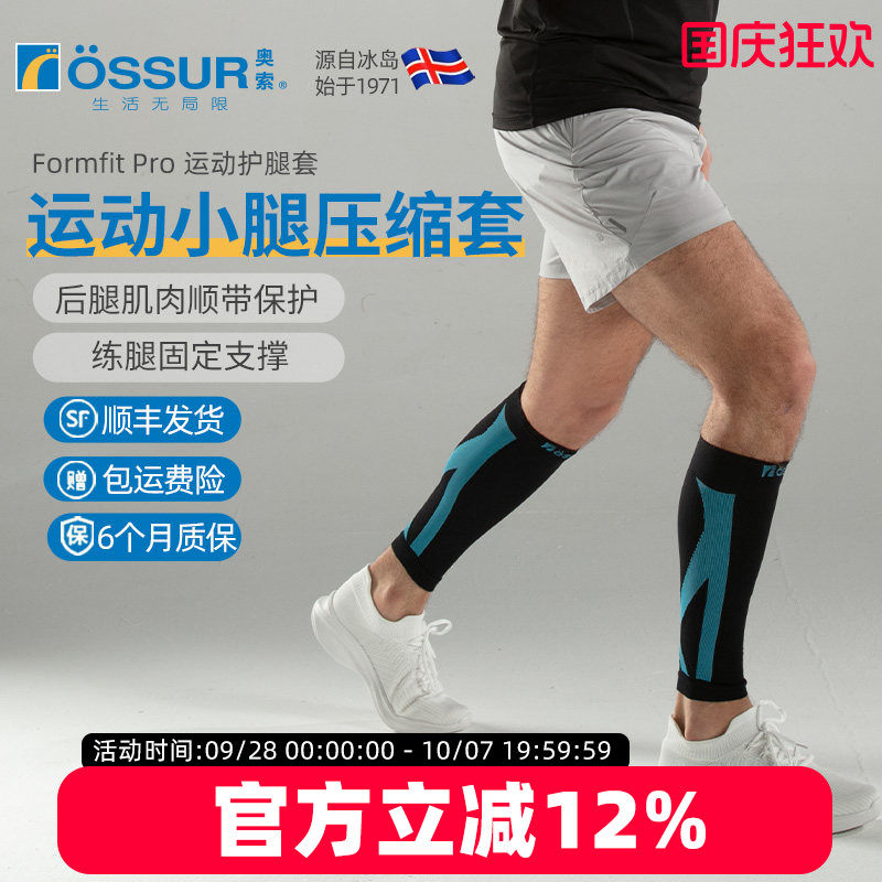 OSSUR冰岛奥索压缩护腿套