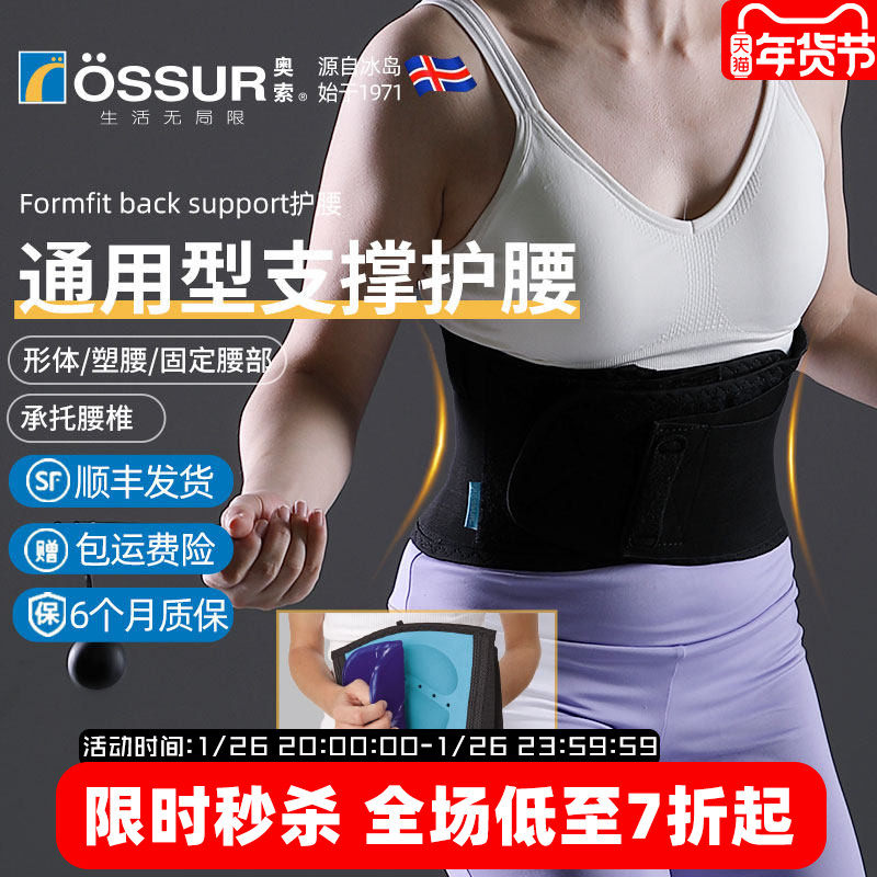 冰岛奥索腰带护腰腰围男女腰带收腹带久坐神器办公室上班束腹带,运动/瑜伽/健身/球迷用品,运动护腰,淘宝优惠券,粉丝福利购,淘宝优惠卷