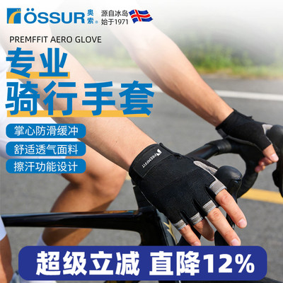 奥索Premffit运动骑行手套