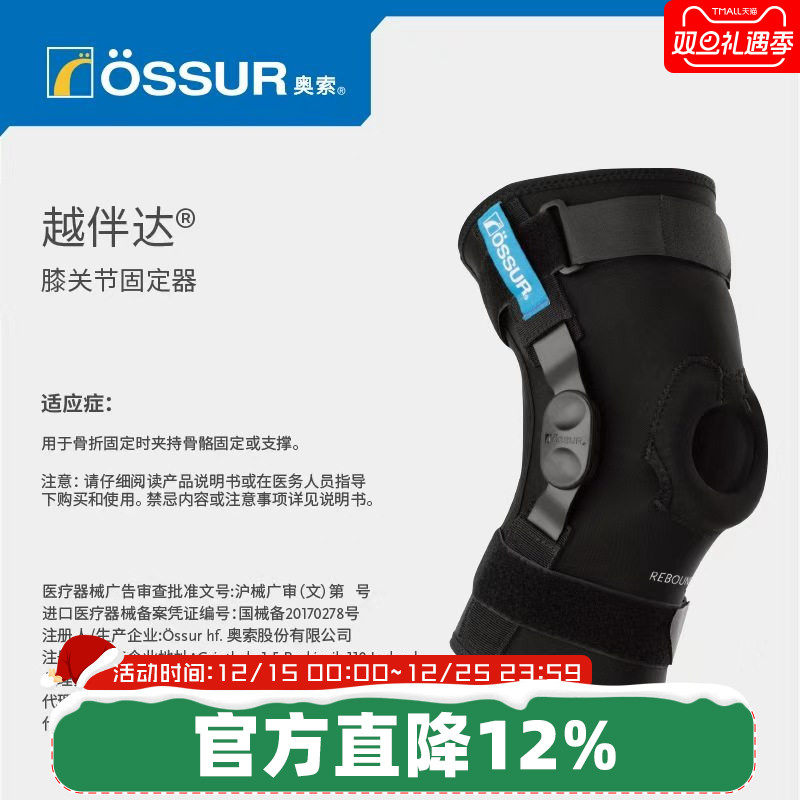 冰岛ossur/奥索越伴达膝关节支具