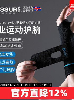 ossur奥索专业运动护腕男健身羽毛球手腕腱鞘关节篮球网球护套