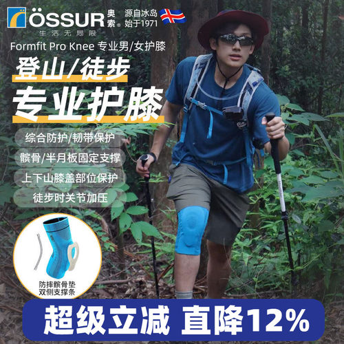 OSSUR冰岛奥索PRO护膝