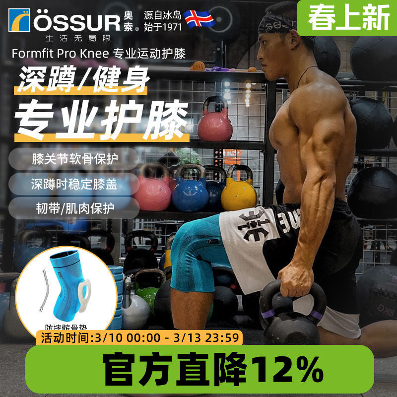 冰岛ossur/奥索 Formfit Pro Knee健身专业深蹲硬拉运动护膝男女