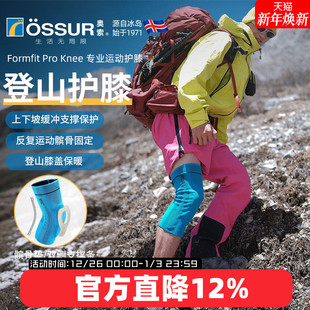 冰岛奥索Formfit Knee专业户外登山运动护膝专用膝盖男女 Pro