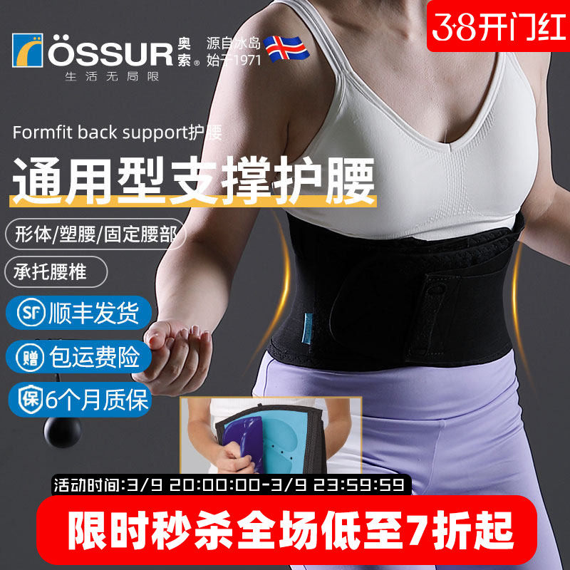 冰岛奥索腰带护腰腰围男女腰带收腹带久坐神器办公室上班束腹带