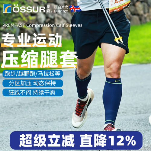 OSSUR冰岛奥索压缩护腿套