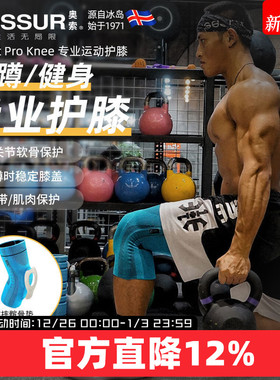 冰岛ossur/奥索 Formfit Pro Knee健身专业深蹲硬拉运动护膝男女