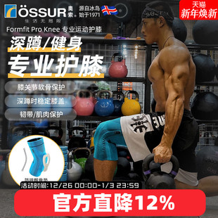 Pro Formfit Knee健身专业深蹲硬拉运动护膝男女 奥索 冰岛ossur