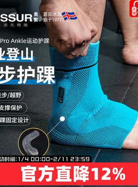 冰岛奥索Formfit ProAnkle专业脚腕护踝徒步登山护脚踝防崴脚踝套