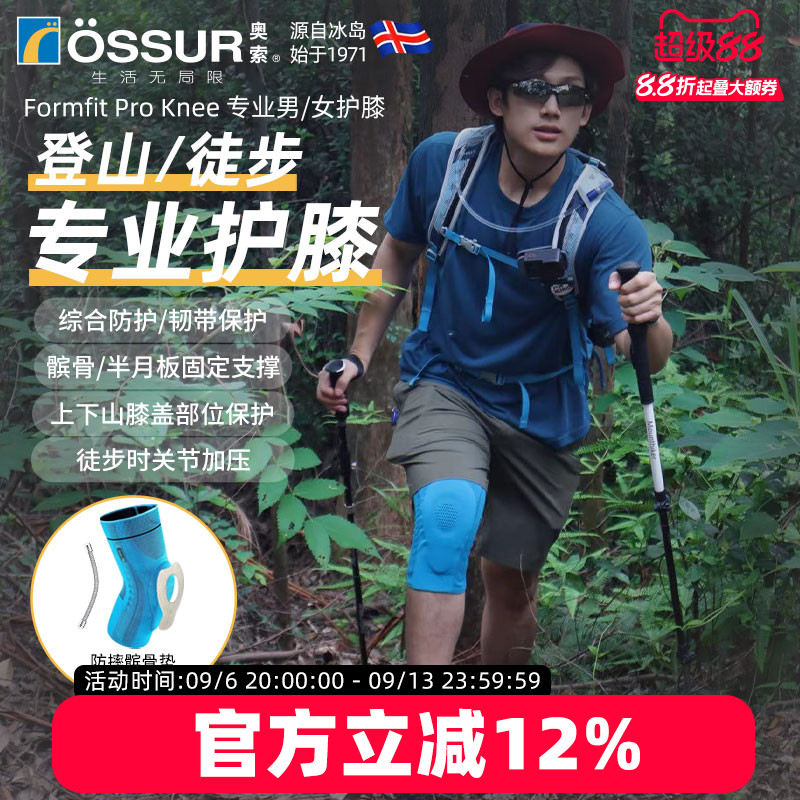 OSSUR冰岛奥索PRO护膝图片