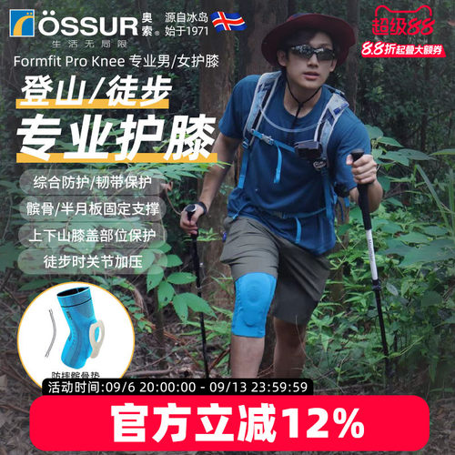 OSSUR冰岛奥索PRO护膝