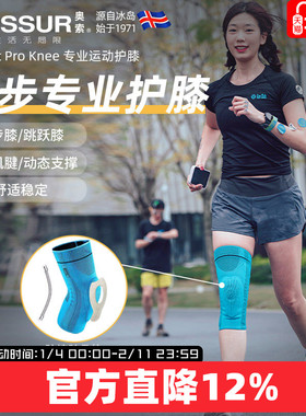 冰岛奥索Formfit Pro Knee专业跑步运动护膝专用膝盖马拉松男女