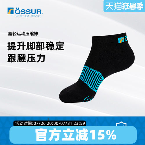 OSSUR冰岛奥索运动压缩袜
