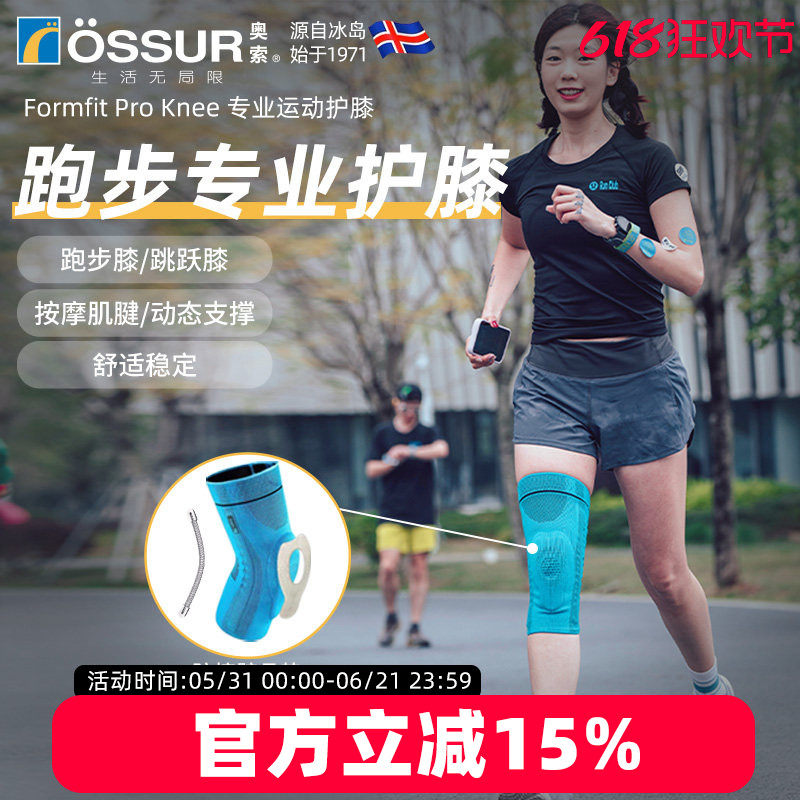 冰岛奥索Formfit Pro Knee专业跑步运动护膝专用膝盖马拉松男女