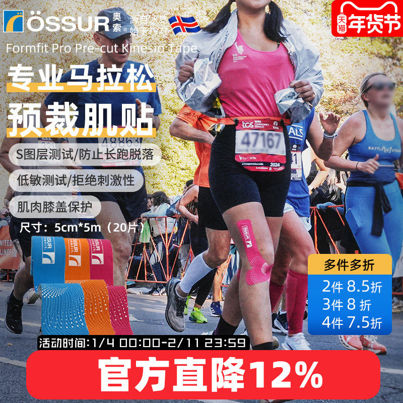 冰岛奥索PRO专业运动肌肉贴预马拉松切肌内效贴膝盖脚踝髌骨肌贴,运动/瑜伽/健身/球迷用品,运动绷带/肌肉贴,淘宝优惠券,粉丝福利购,淘宝优惠卷
