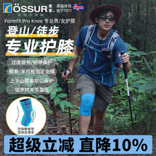 冰岛奥索Formfit Pro Knee徒步登山专业护膝户外爬山运动膝盖护套