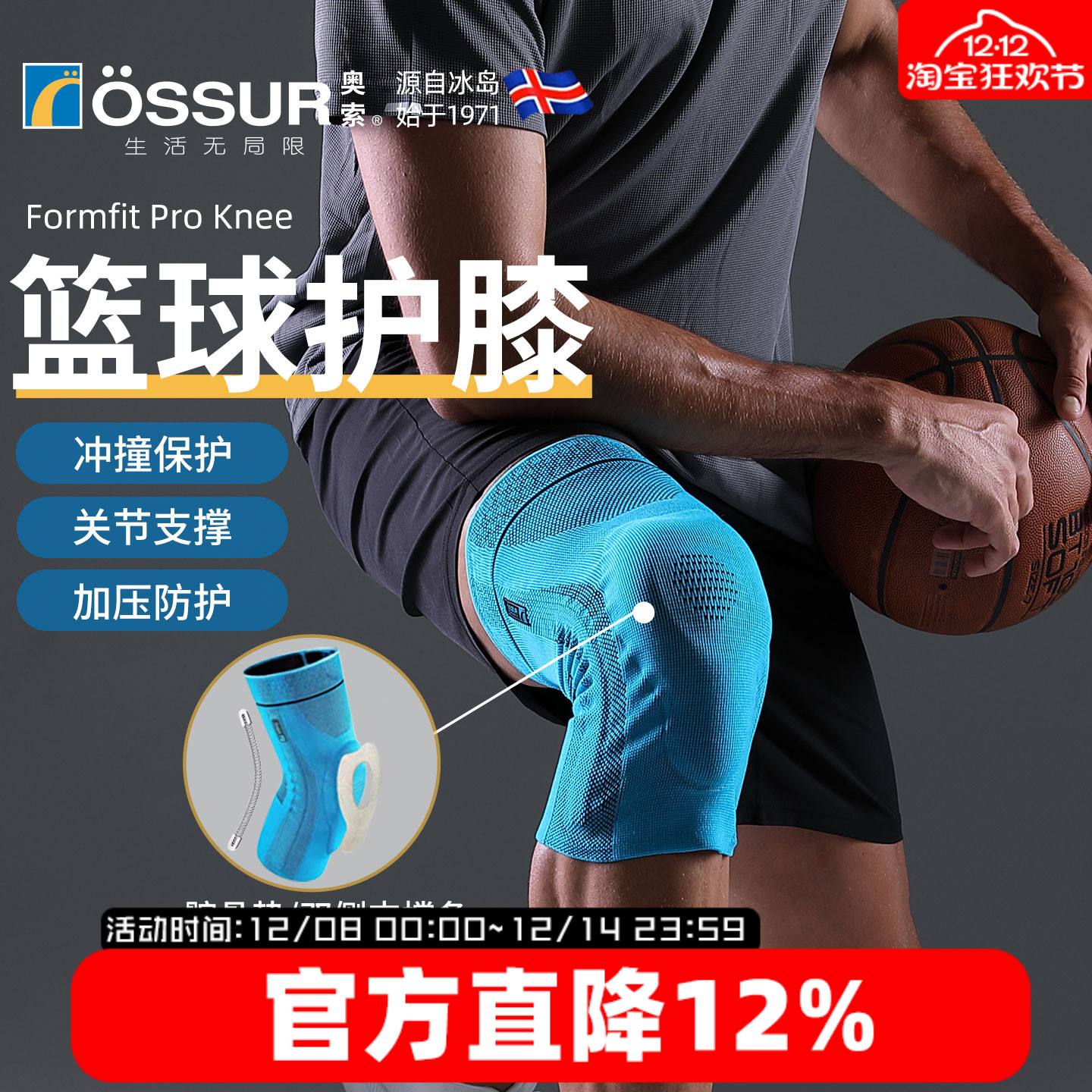 OSSUR冰岛奥索篮球运动护膝