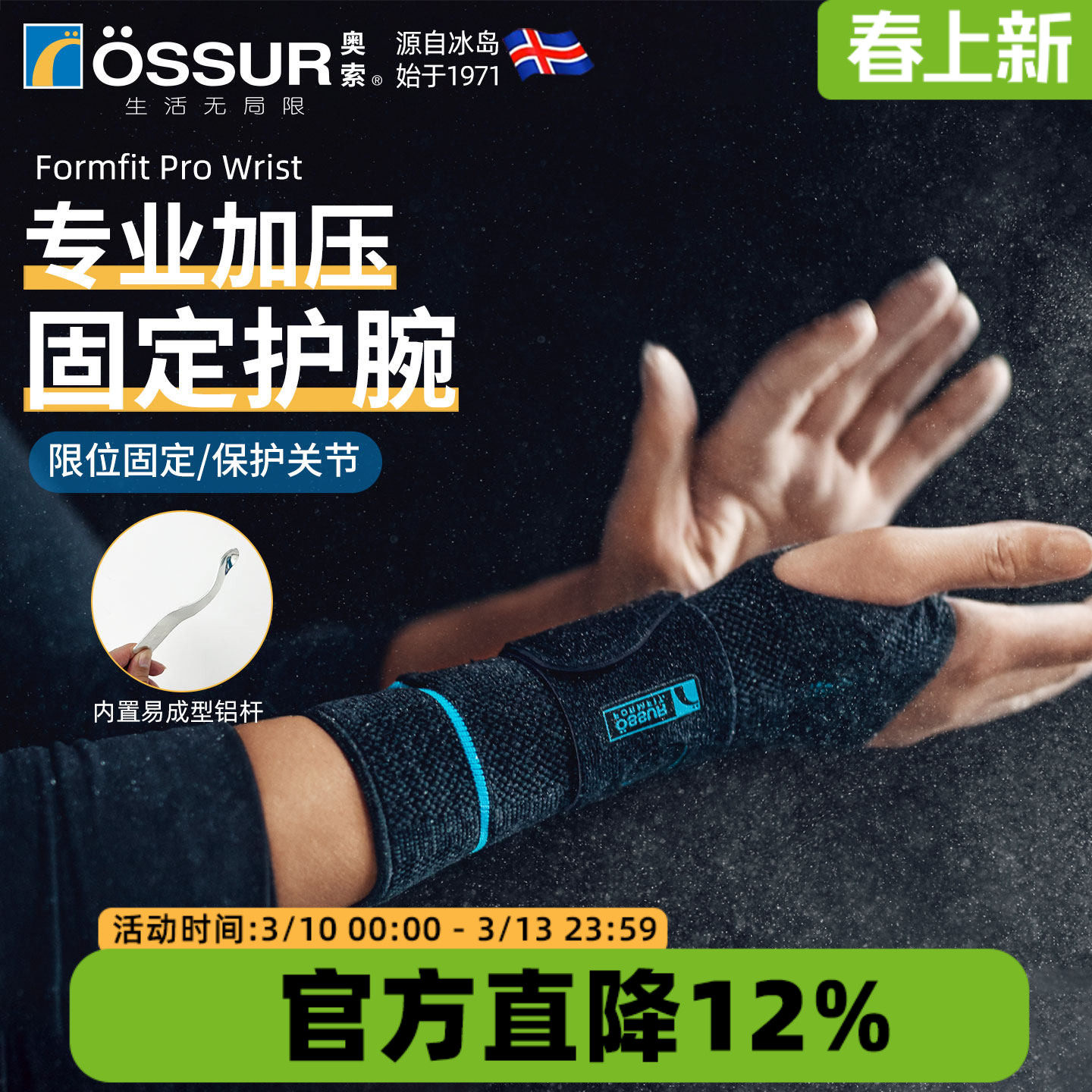 ossur奥索专业运动护腕男健身羽毛球手腕腱鞘关节篮球网球护套
