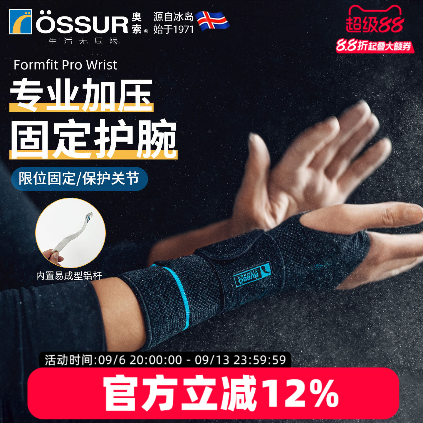 OSSUR冰岛奥索PRO护腕图片