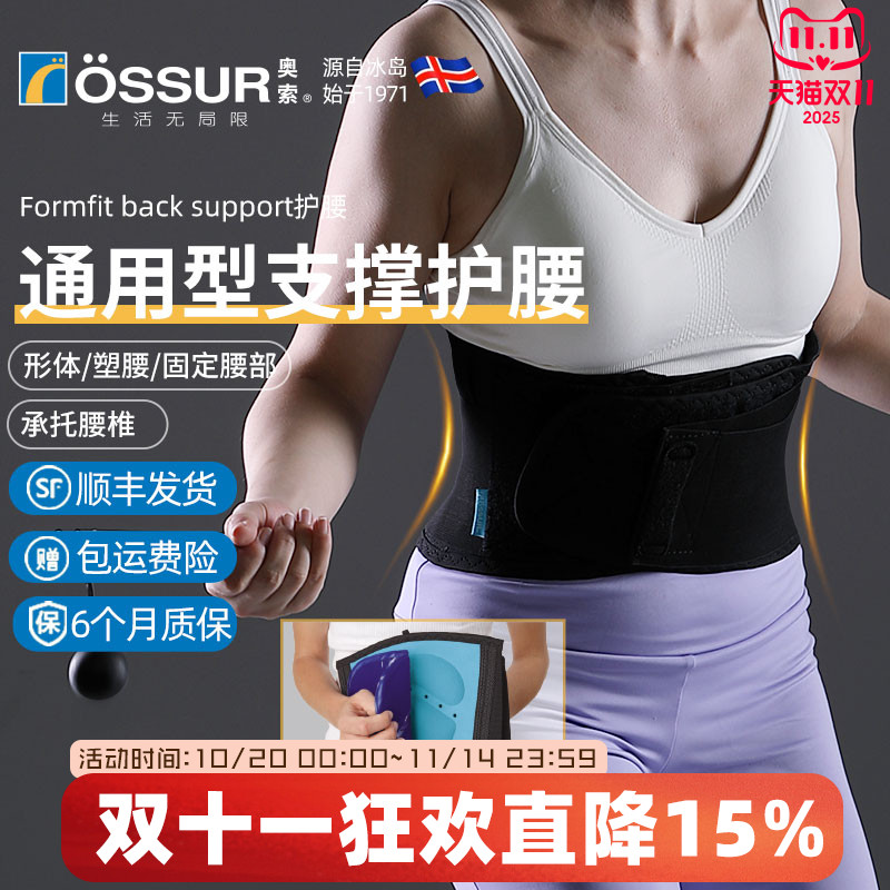 冰岛奥索腰带护腰腰围男女腰带收腹带久坐神器办公室上班束腹带