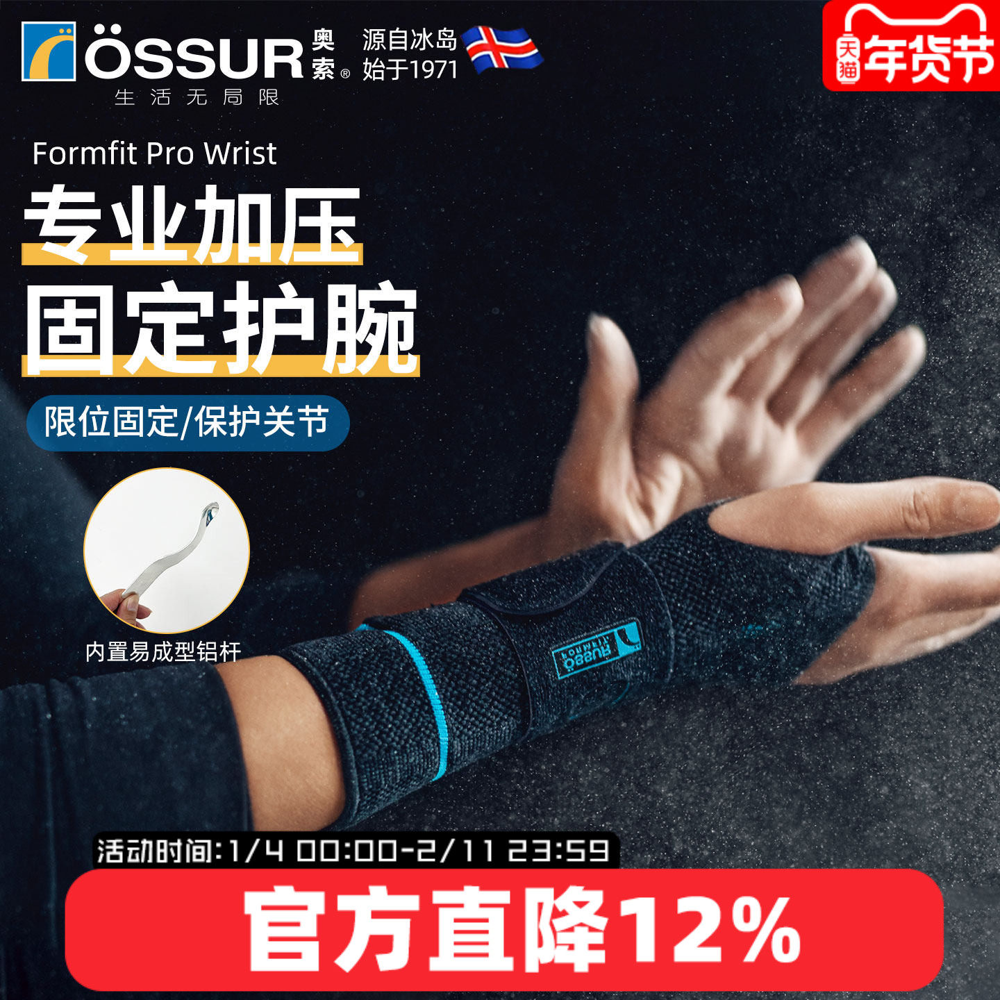 ossur奥索专业运动护腕男健身羽毛球手腕腱鞘关节篮球网球护套