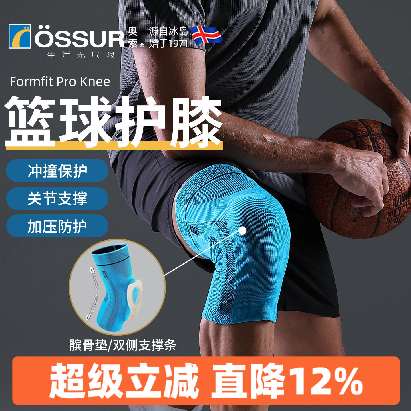 OSSUR冰岛奥索篮球运动护膝