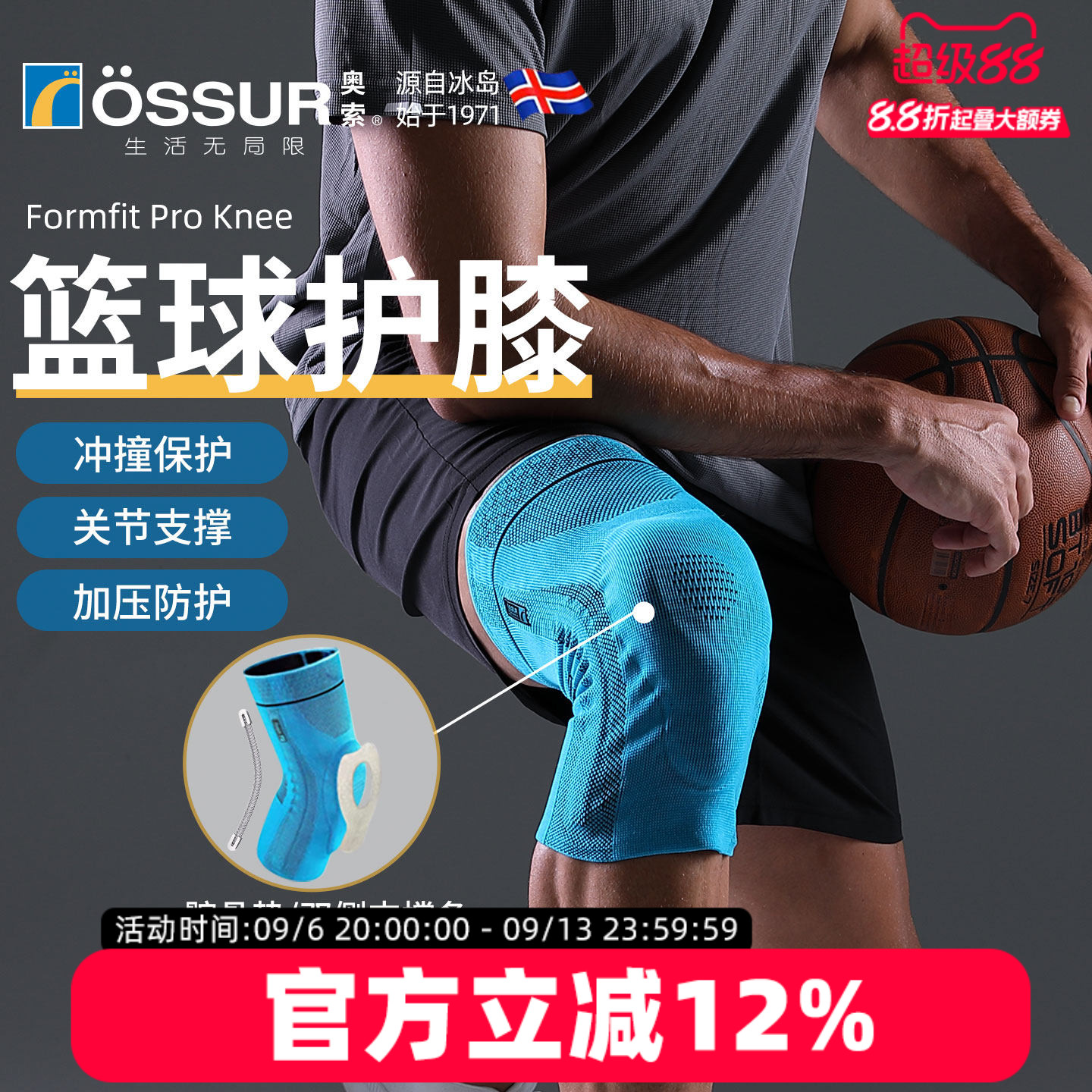 OSSUR冰岛奥索PRO护膝图片