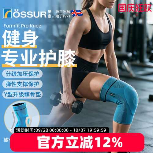 OSSUR冰岛奥索PRO护膝
