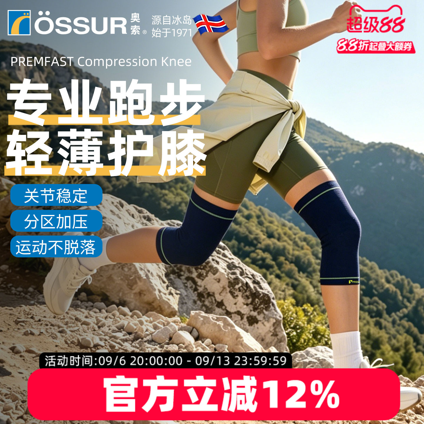 OSSUR冰岛奥索轻薄护膝图片
