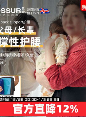 冰岛奥索腰带护腰腰围男女腰带收腹带久坐神器办公室上班束腹带