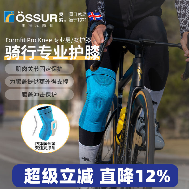 冰岛奥索Formfit Pro Knee骑行护膝公路自行车山地车运动膝盖护套 - 实物图