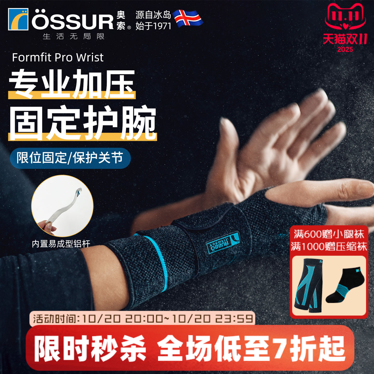 OSSUR冰岛奥索运动护腕