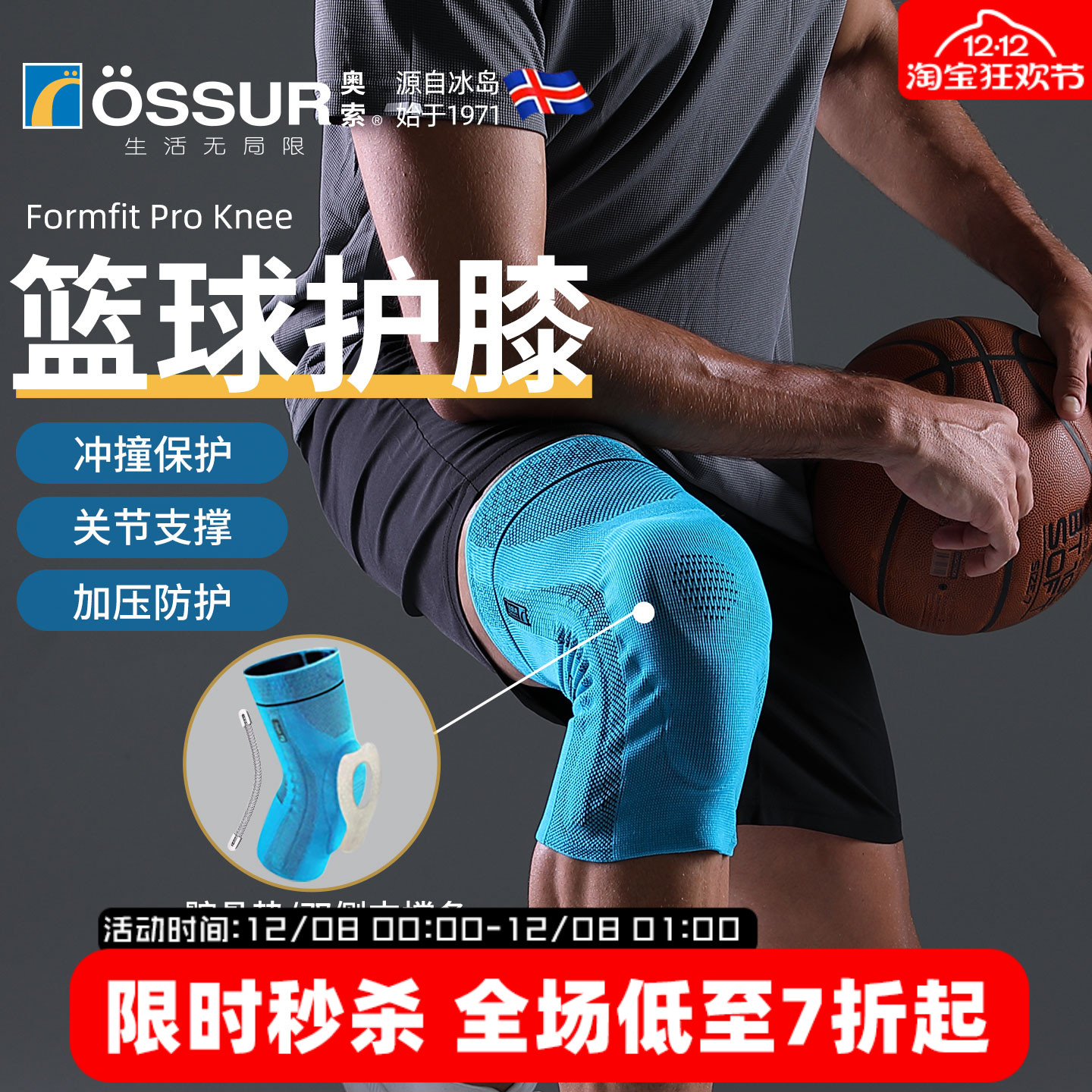 OSSUR冰岛奥索篮球运动护膝