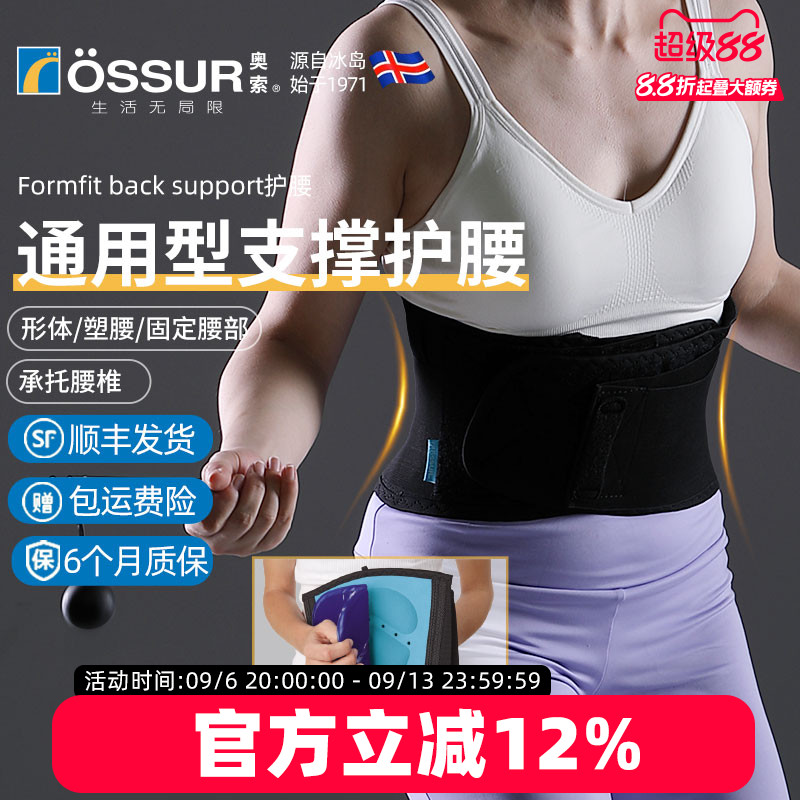 OSSUR冰岛奥索冷热敷支撑护腰图片