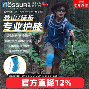 冰岛奥索Formfit Knee徒步登山专业护膝户外爬山运动膝盖护套 Pro