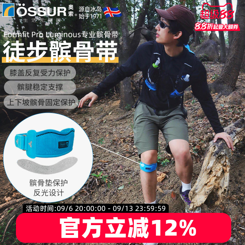 OSSUR冰岛奥索极光髌骨带图片