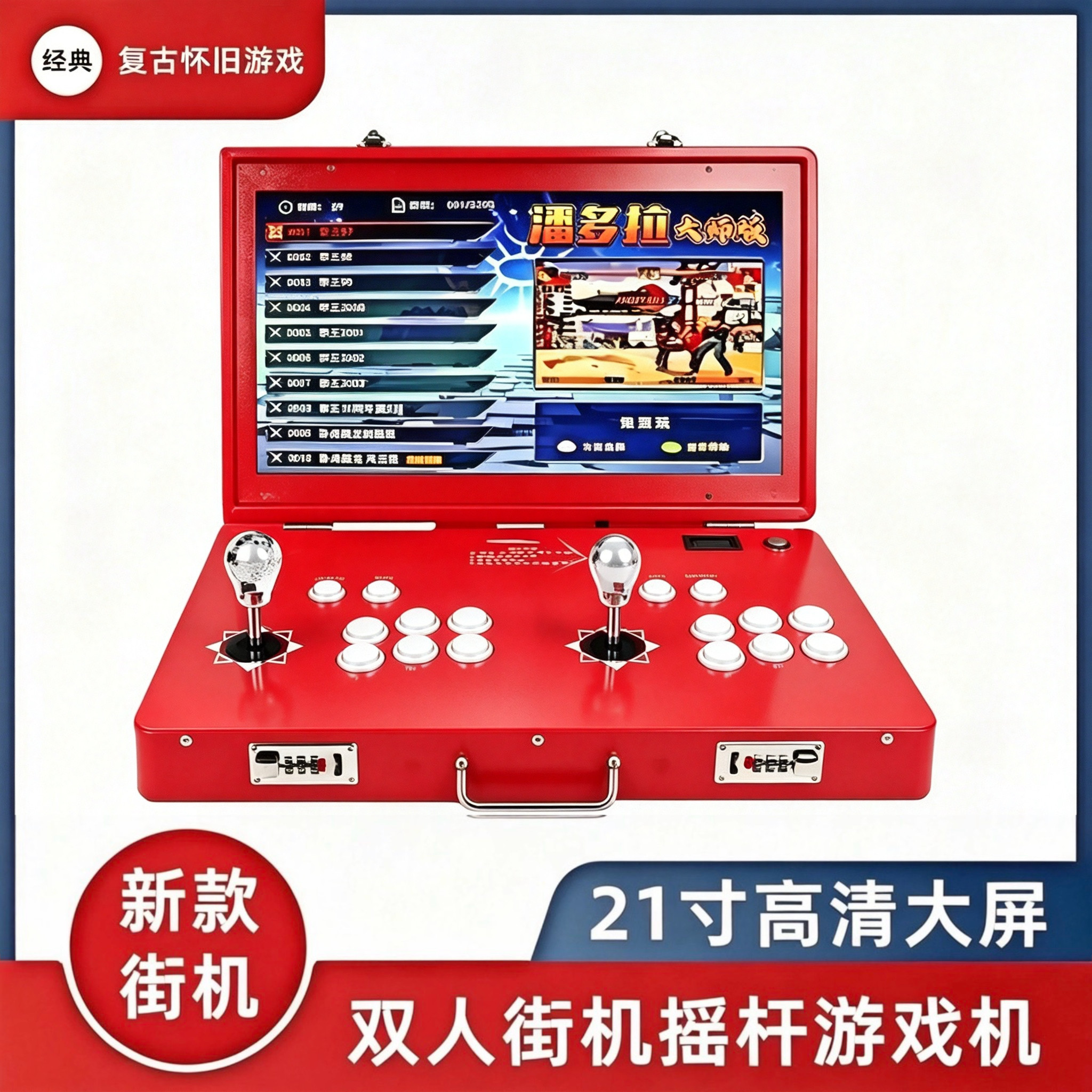2026新款双人21寸便携式摇杆游戏机翻盖折叠一体机拳皇格斗街机