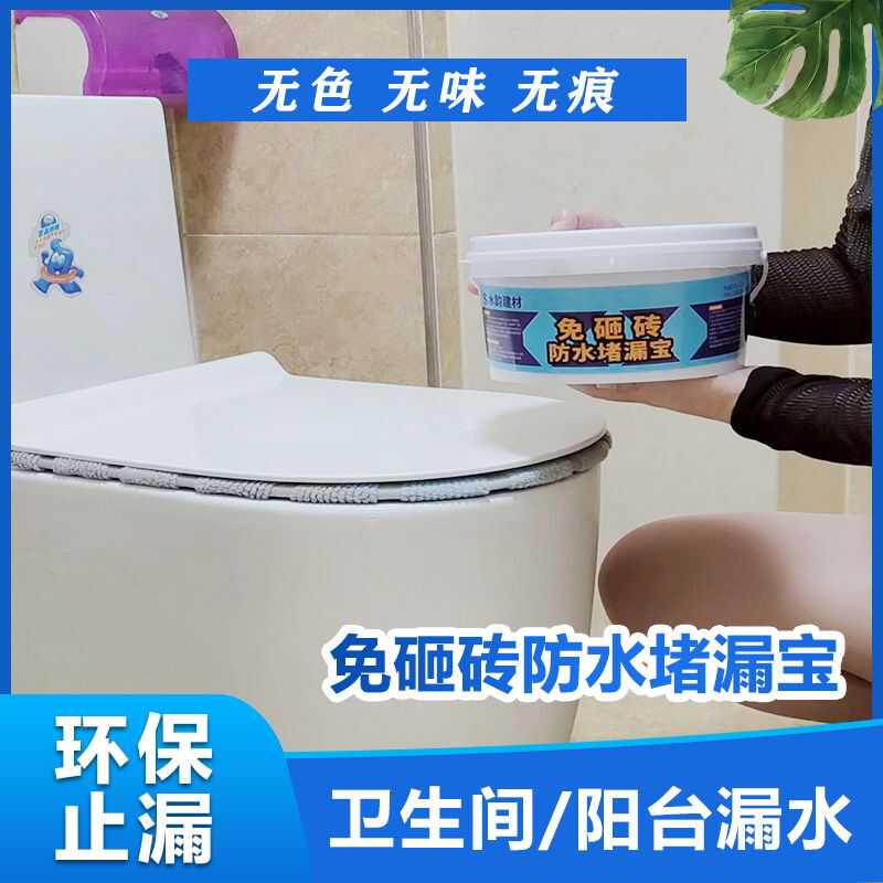 卫生间免砸砖防水胶渗透型漏水渗水维修瓷砖基面补漏剂涂料材料