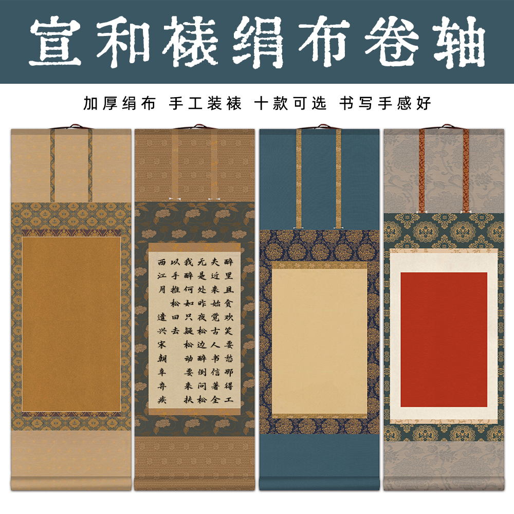 空白卷轴宋和裱绢布宣纸书法手卷国画纸毛笔字专用装饰挂画立轴