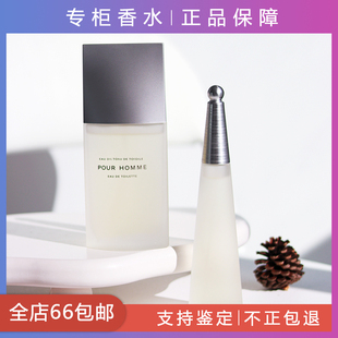 【三宅】Leau Dissey 纯净 一生之水女香男香雪松木兰香水小样