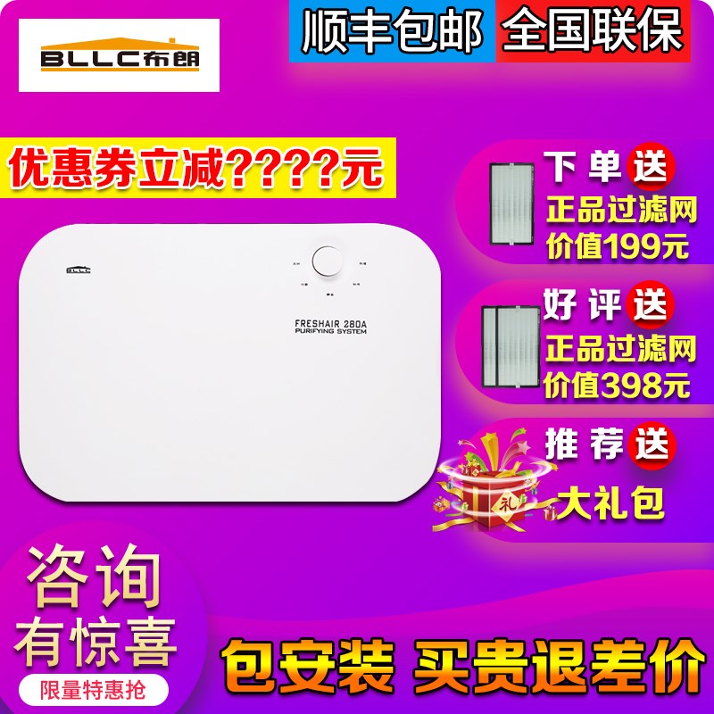 [一清百货商城室内新风系统]布朗新风系统家用壁挂式通风换气机雾霾月销量0件仅售3509元