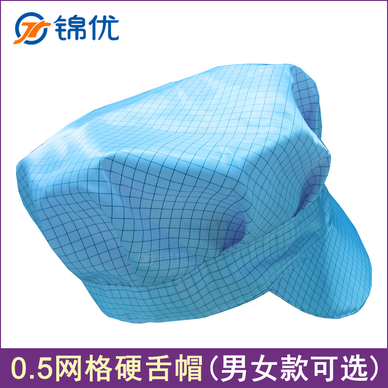 网格硬舌防静电帽子无尘男女工帽