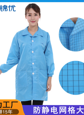 防静电服格子大褂网格食品电子厂静电衣防尘防护白蓝色无尘工作服