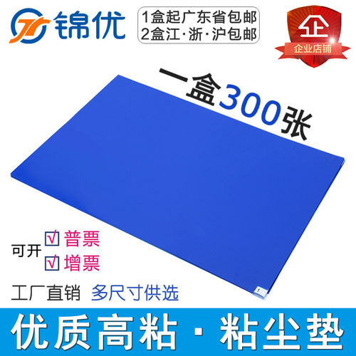 粘尘垫60*90车间可撕式无尘室