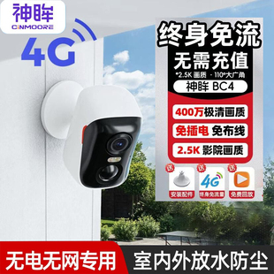 神眸BC4停车监控器免插电4G终身免流量无线充值摄像头远程手机