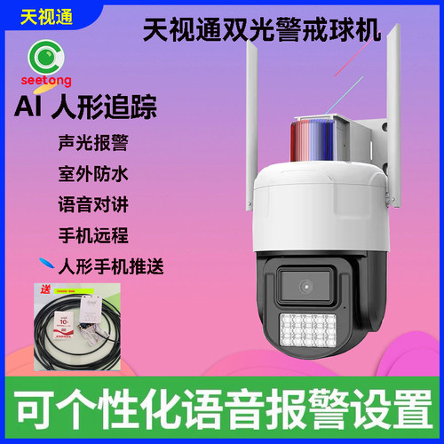 天视通全彩4mm1.4超清监控摄像头