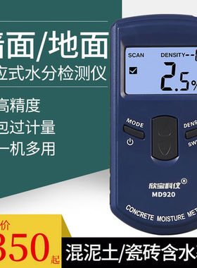 欣宝科仪MD917水分检测试仪墙体墙面毛胚墙地面渗水检测仪瓷砖纸