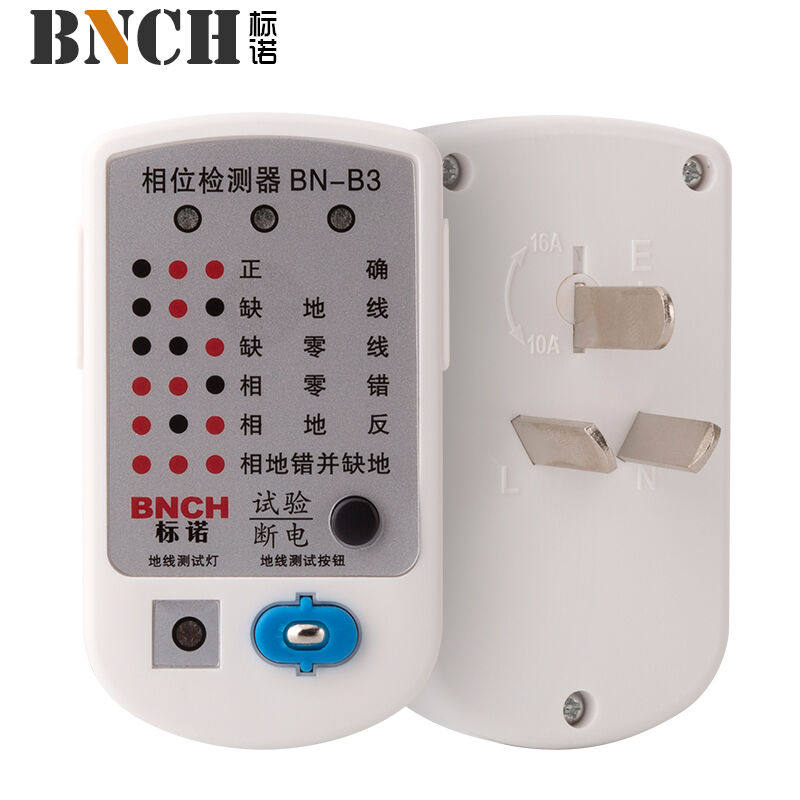 bnch验房工具相位检测仪插座测试仪电源安全检测器验电插头10a16a