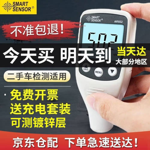 希玛涂层测厚仪AR932汽车漆面测试仪镀锌层厚度测量仪铁铝检漆膜